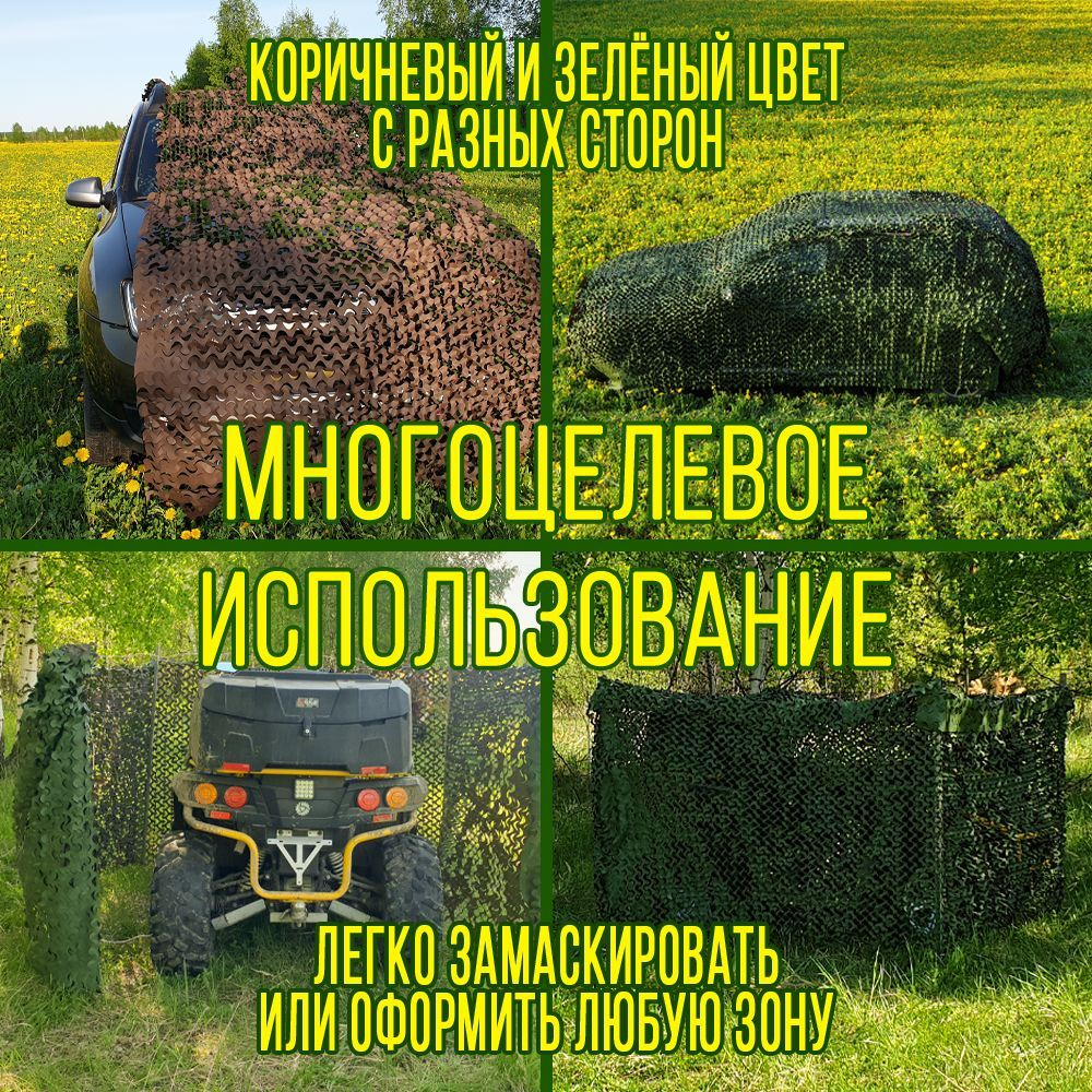 Маскировочная 3D сеть 1,5х3м, двухцветная (коричневый/зеленый), без основы, для охоты, декора и активного отдыха