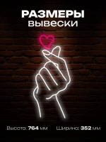 Неоновая вывеска Рука с сердечком