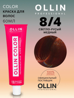 OLLIN COLOR 8/4 светло-русый медный 100 мл Перманентная крем-краска для волос
