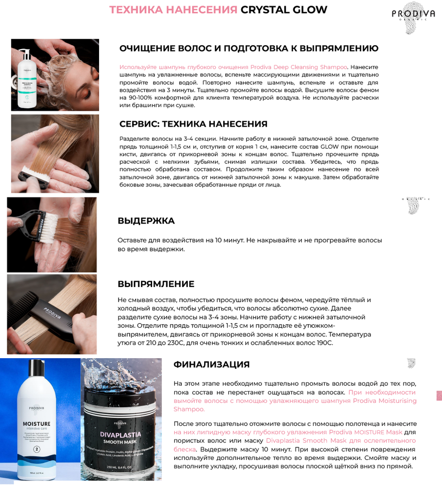 Prodiva Кератин CRYSTAL GLOW Питательный - для тонких и осветленных волос