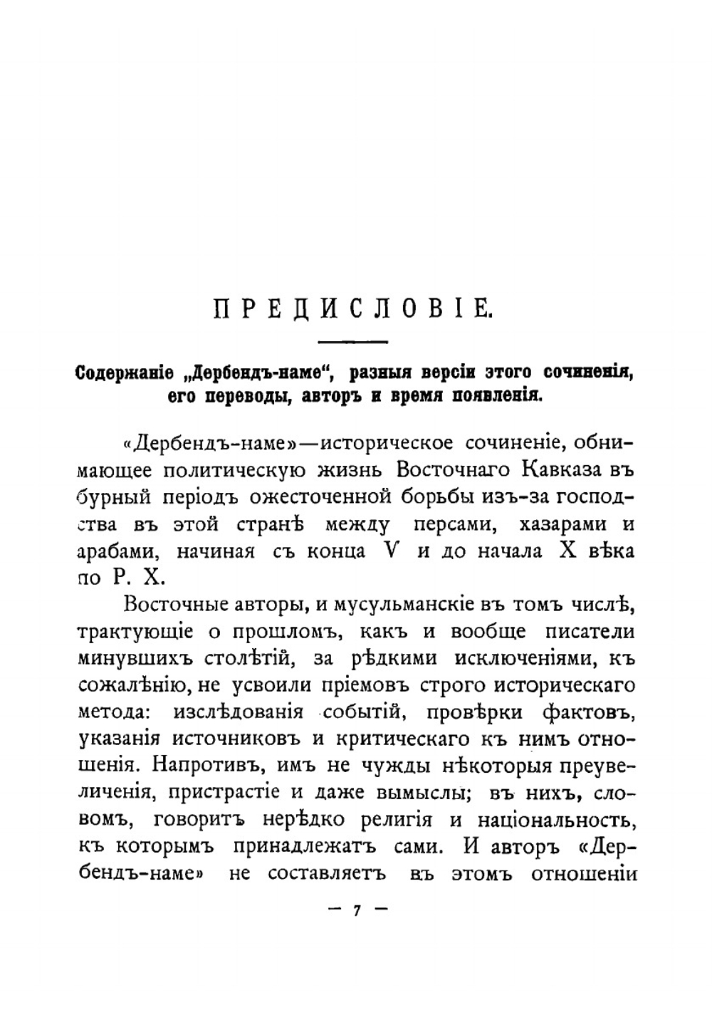Тарихи Дербенд-наме | Мухаммед-Аваби