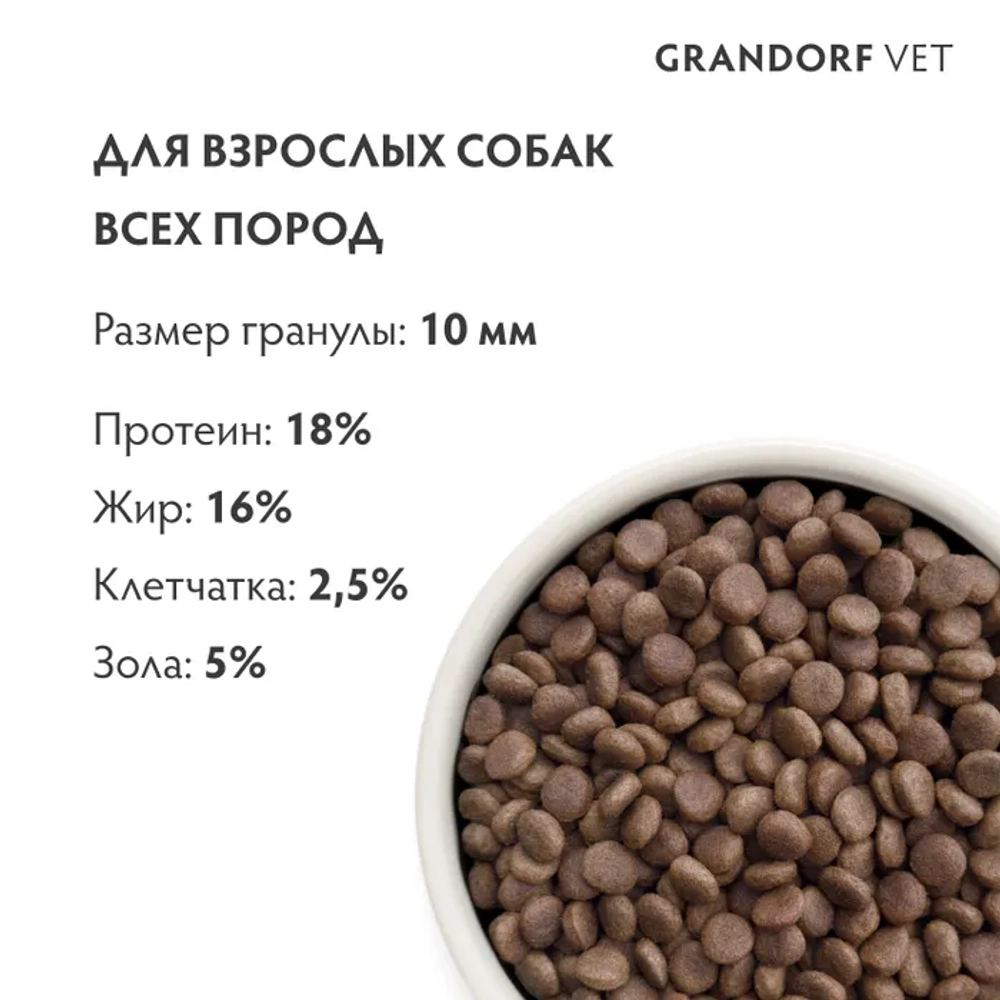Корм для собак GRANDORF VETERINARY DIET Dog HEPATIC диетический для поддержания функций печени при ХПН 3кг