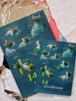 14 лесных мышей. Комплект суточный