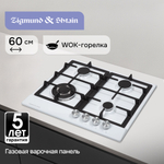 Газовая варочная панель Zigmund & Shtain GN 128.61 W