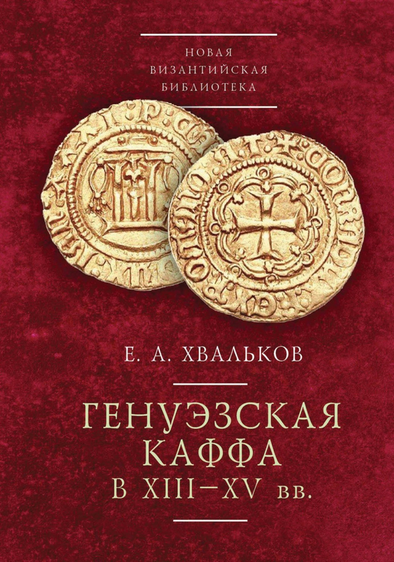 Балканы и Малая Азия в XIII-XV вв. Завоевания турок – османов