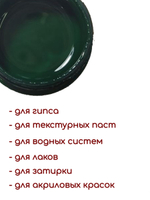 Колеровочная паста для художников "ТРАВЯНАЯ" 20 мл