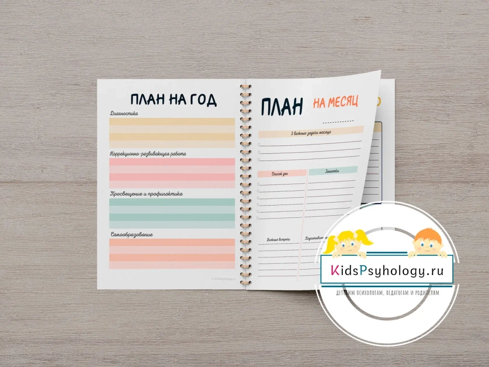 Планировщик психолога 2.0