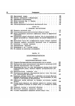 Трактат об электричестве и магнетизме. Том 2. Классики науки | Д.К. Максвелл