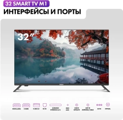 Телевизор Haier 32 Smart TV M1