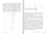 Ловля ветра или поиски большой любви. Ольга Румбах
