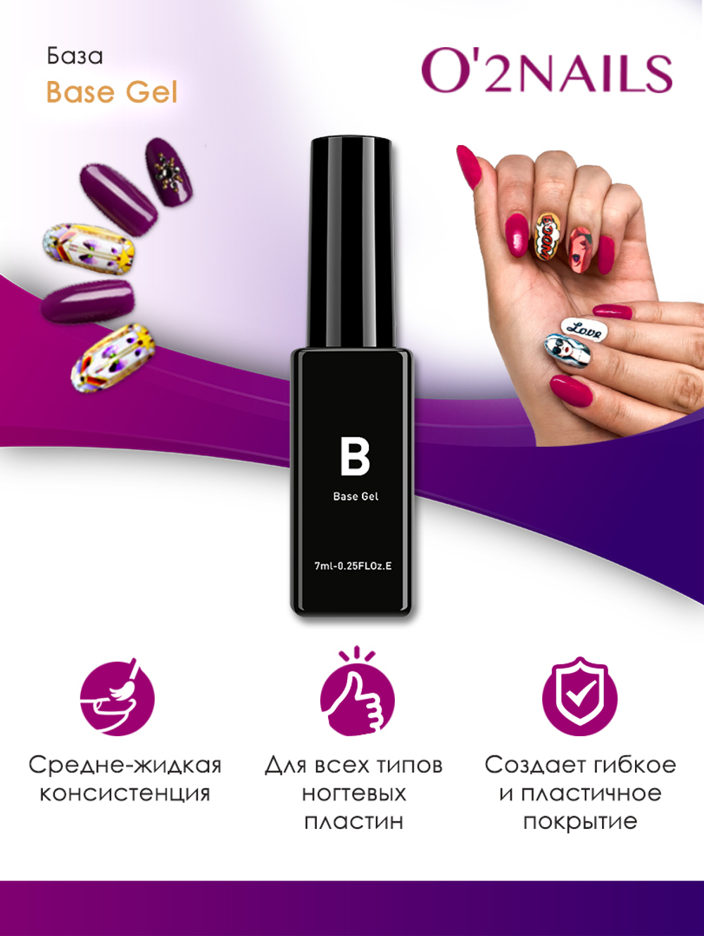 База для гель-лака O2Nails Base Gel 10 ml