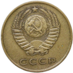 3 копейки 1962 (VF)