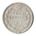 20 копеек 1871 год. СПБ НI. Александр II. F-VF