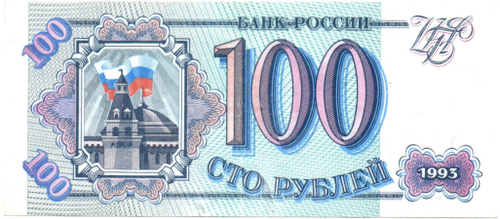 Банкнота 100 рублей 1993 год XF