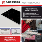 Электрическая варочная панель Meferi MEH754BK ULTRA фото 4