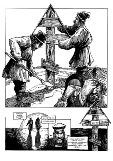 Комикс Вещь покойника