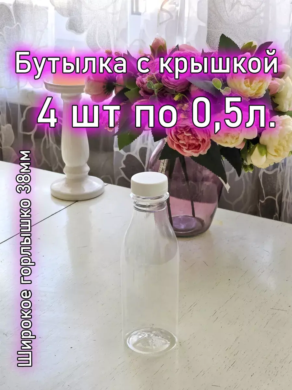 Бутылочка для морса и напитков