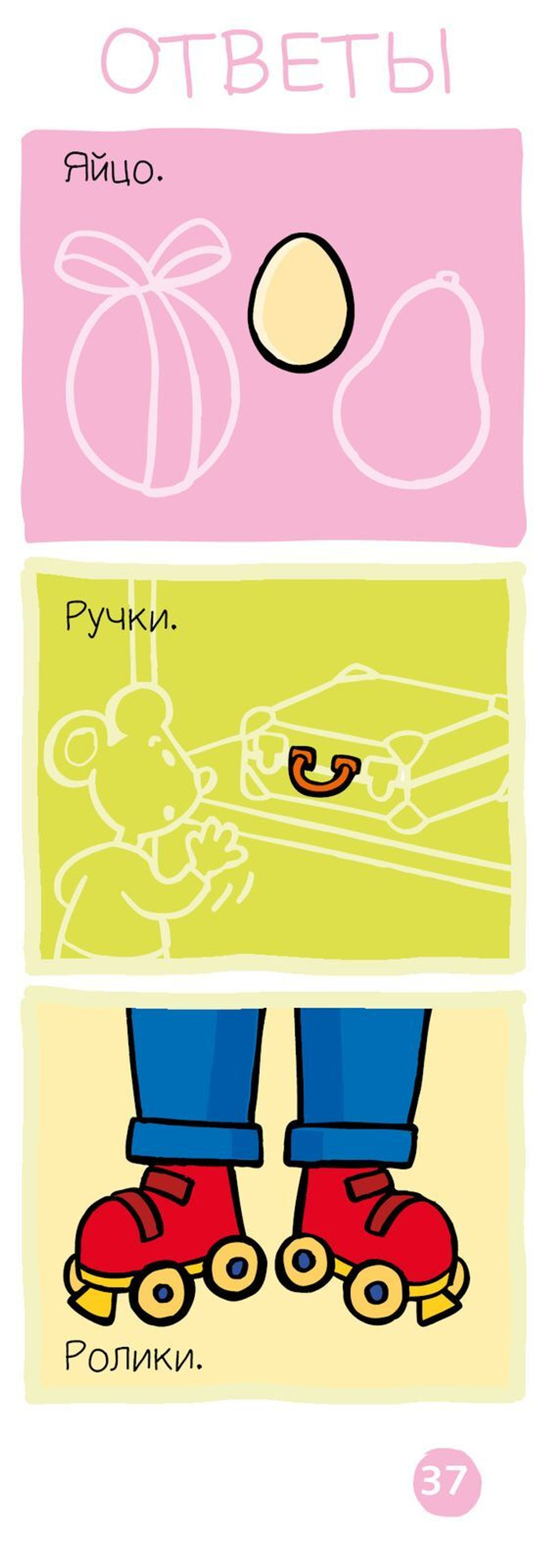 Суперзнатоки. Логика и внимание. Игровой словарь. 3-4 года