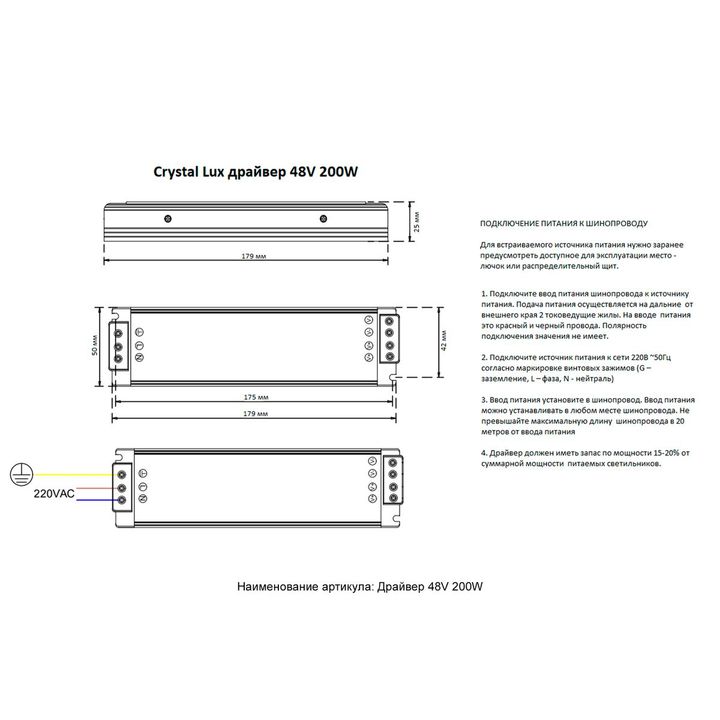 Драйвер 48V Crystal Lux драйвер 48V 200W