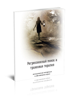 Купить книгу Регрессионный поиск от "А" до "Я" + методичка
