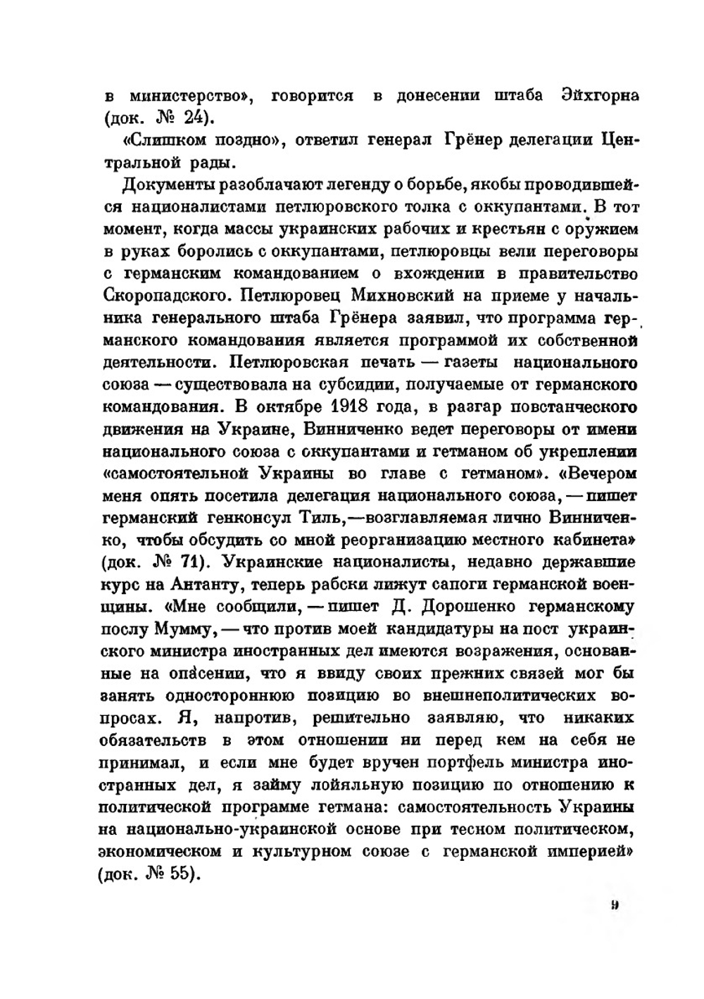 Крах Германской оккупации на Украине. (По документам оккупантов) | Е. Городецкий