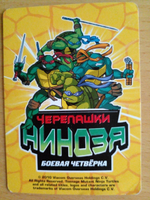 Коллекционная игровая карточка ЧЕРЕПАШКИ-НИНДЗЯ воины тени герой "Стальной мутант. Группа черепашек". 460 (200/260) обычная