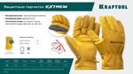 Кожаные перчатки защитные строительные KRAFTOOL EXTREM XL