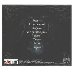 Симаргл / Исток (CD)