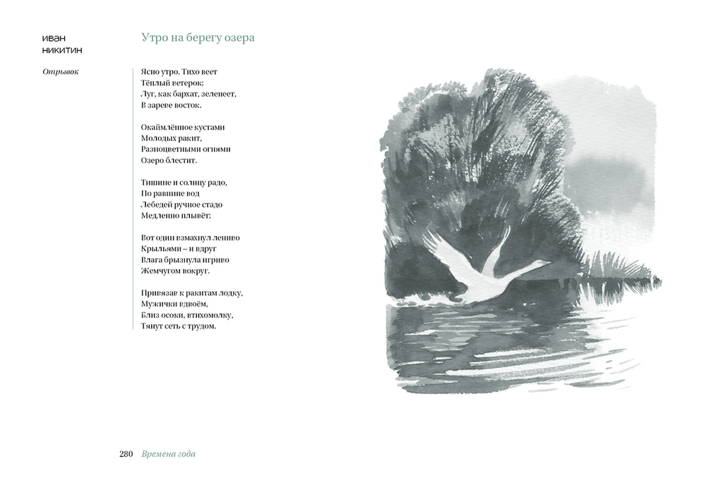 Времена года. Русская поэзия
