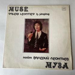 Винтажная виниловая пластинка LP Валерий Леонтьев Муза (СССР 1983)