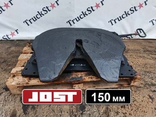 Седло JOST 150мм
