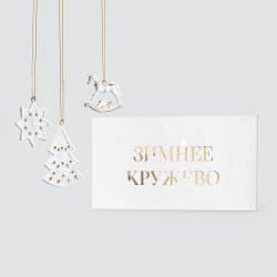 Набор из 3 елочных игрушек Farforite «Зимнее кружево» в подарочной коробке