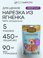 Нарезка из ягненка полезное лакомство для щенков Деревенские лакомства 0,09кг набор из 5 упаковок