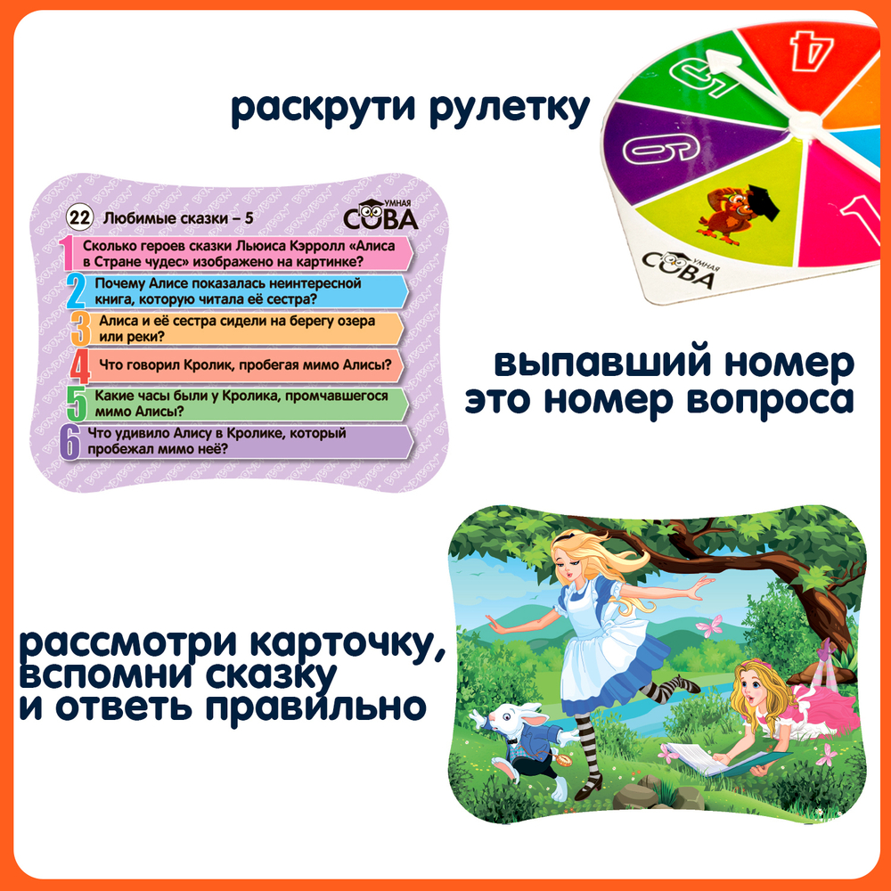 Настольная игра Умная сова Любимые сказки 5