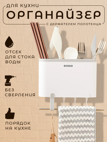 Органайзер для кухни