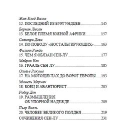 Встречи с Сен-Лу. Сборник. Категория 3