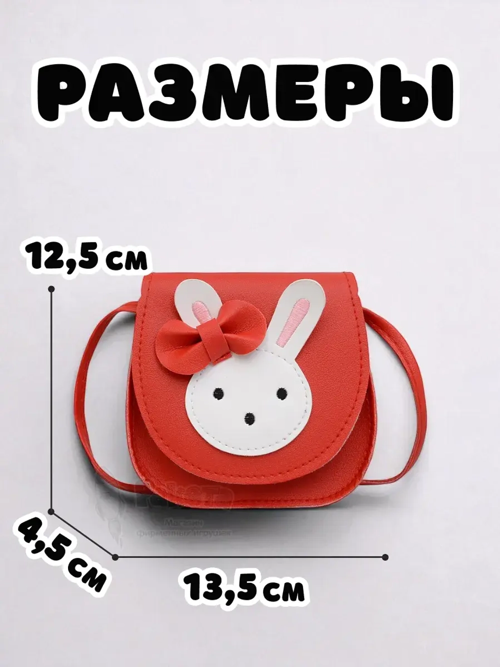 Сумочка для девочки на плечо кросс боди зайка красная
