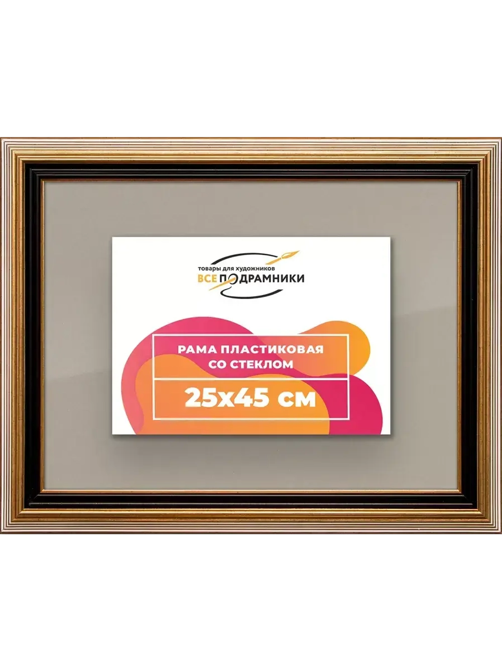 Рамка для постера и фотографий 25x45