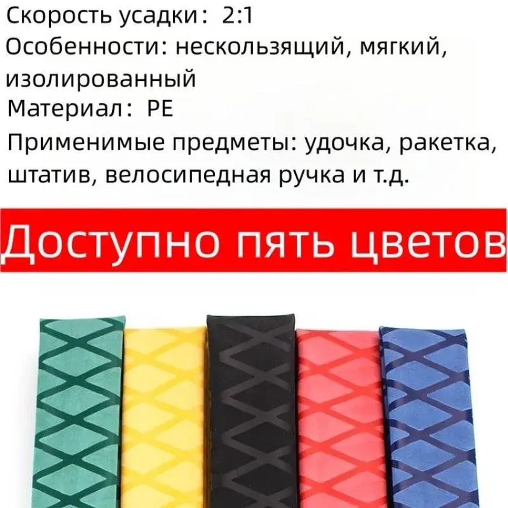 Нескользящая термоусадочная трубка с рисунком, длиной 1 метр, подходит для рыболовных снастей, спортивных товаров и т.д., внутренний диаметр 50 мм, черная