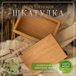 Шкатулка для украшений и мелочей деревянная светлая 120 х 80 х 55 мм
