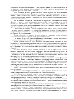 Шота Руставели | Д. Дандуров