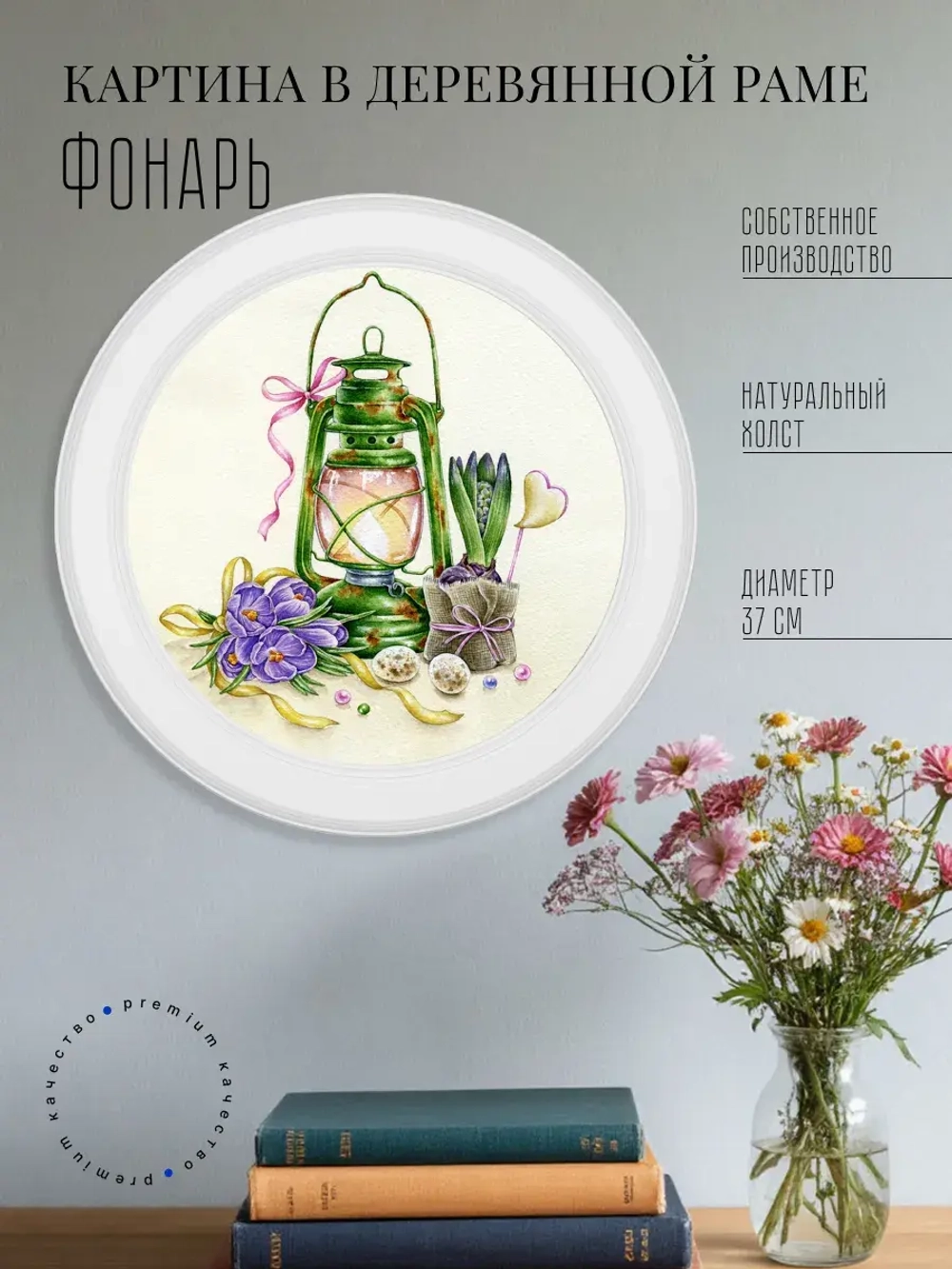 Картина на стену интерьерная на холсте 37 см