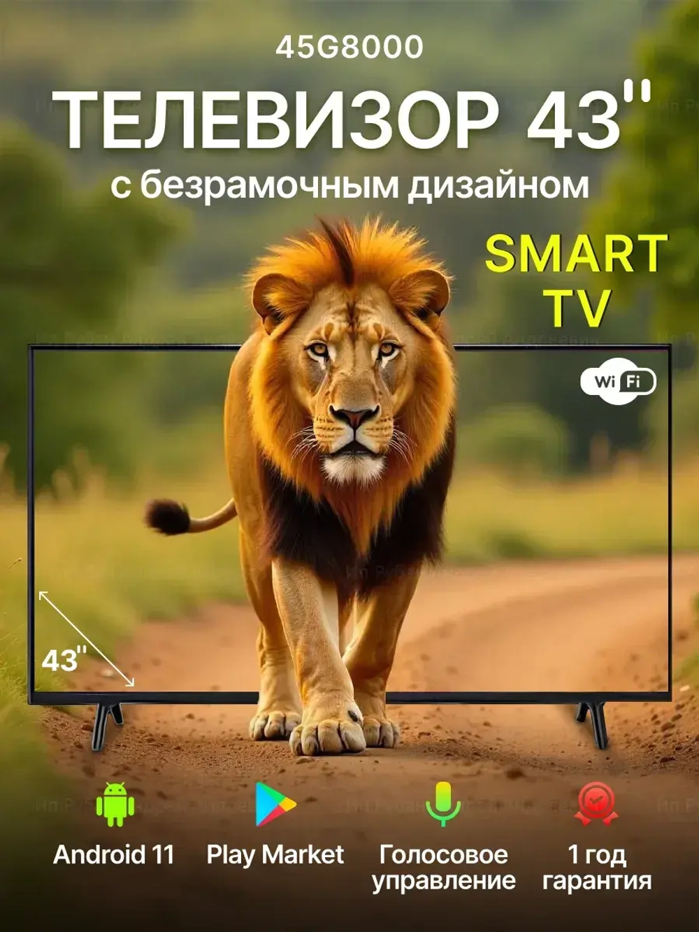 Смарт телевизор 43 дюймов Wi-Fi Android