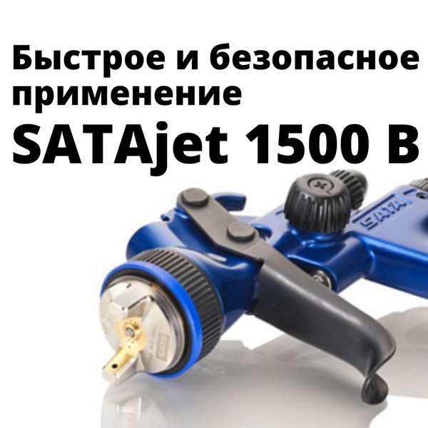 Предзаказ SATA 1500 B!&amp;nbsp;