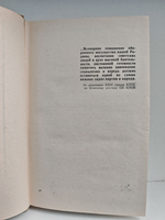 Чекисты рассказывают. Книга 2