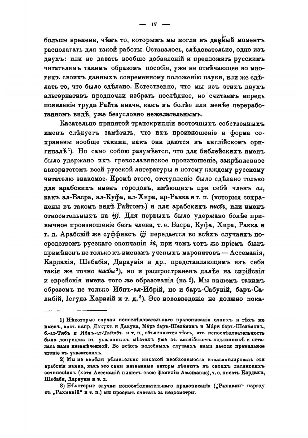Краткий очерк истории сирийской литературы | Райт Вилльям