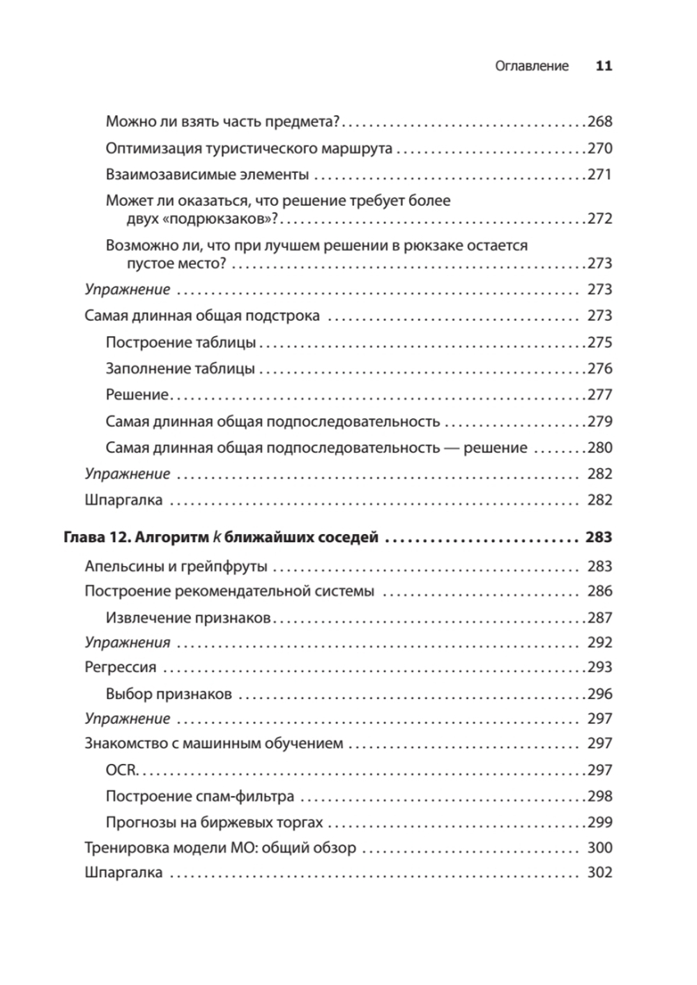 Грокаем алгоритмы. 2-е изд.