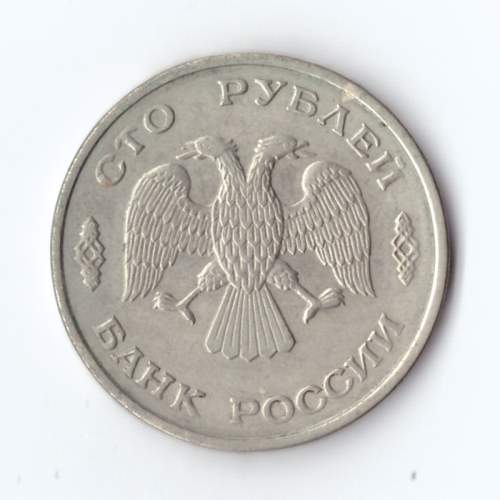 100 рублей 1993 года ЛМД VF