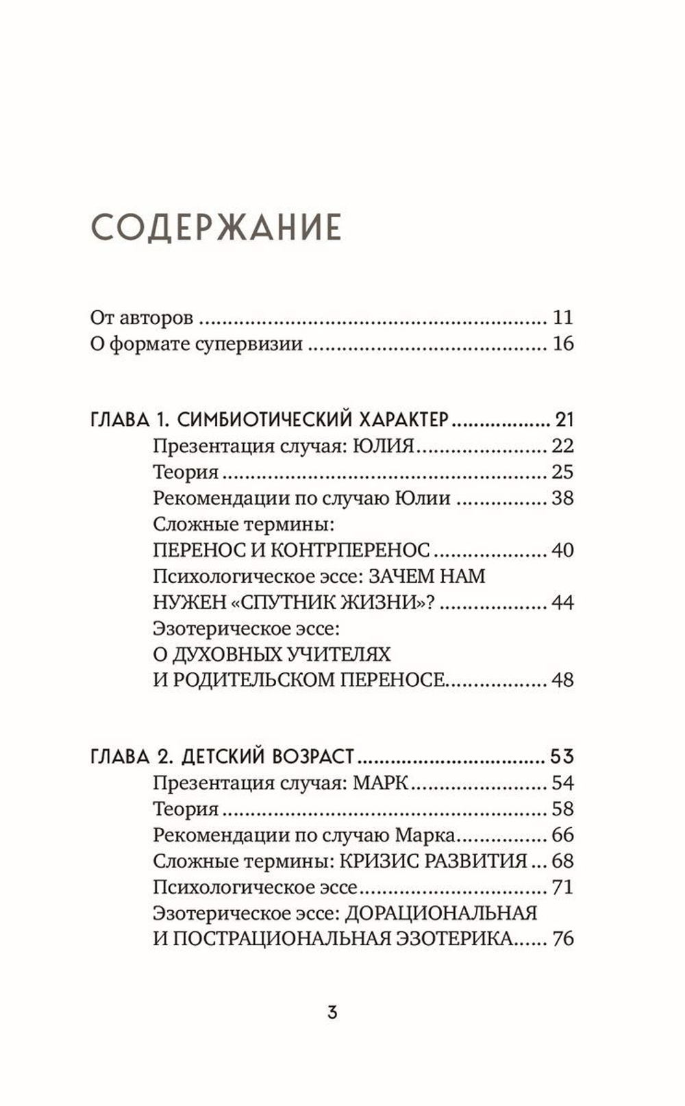 Таро для профессионалов. Психологический анализ практики