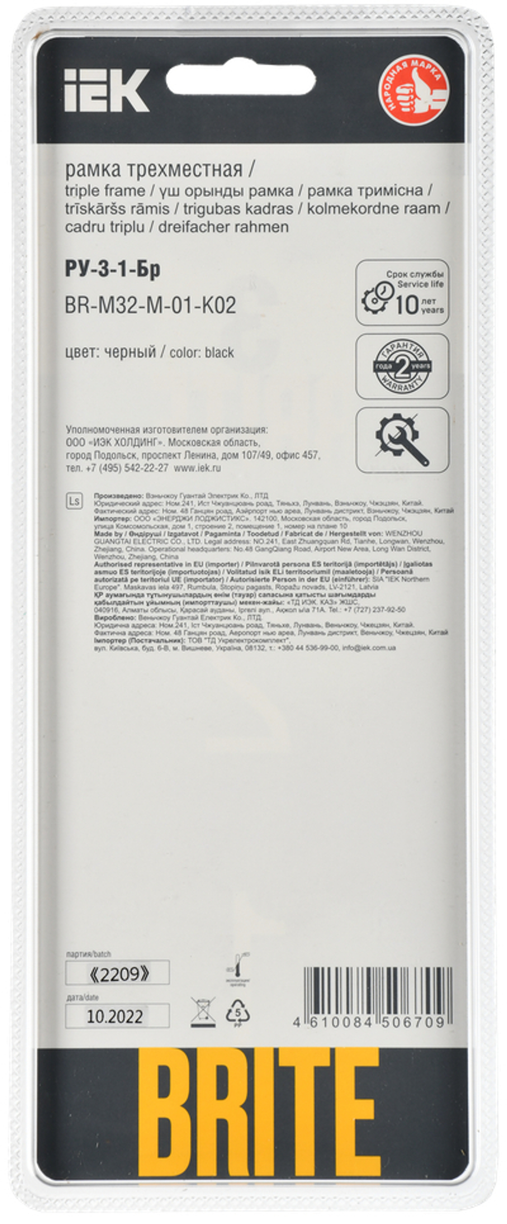 BRITE Рамка 3-местная РУ-3-1-Бр металл черный RE IEK